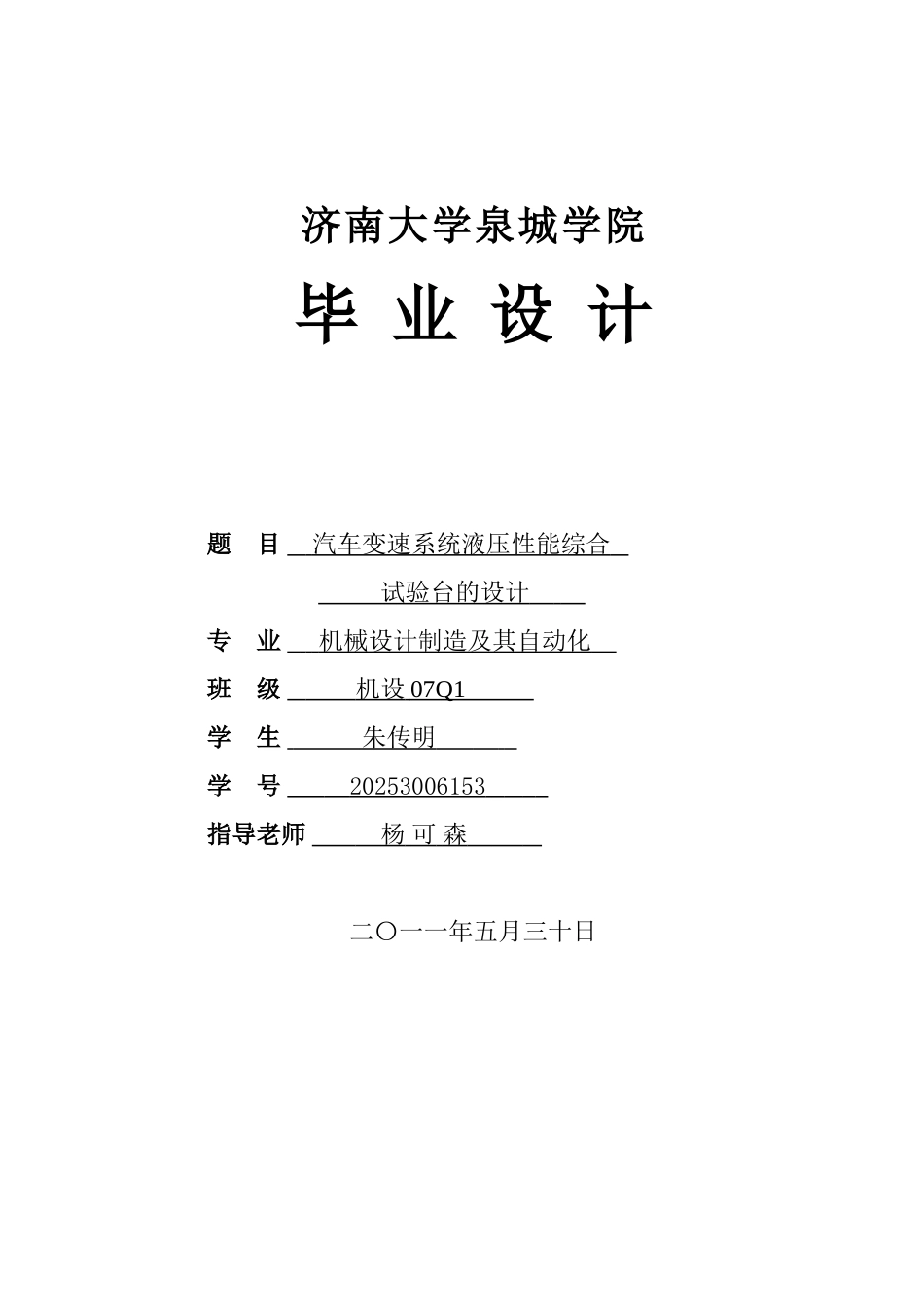 汽车自动变速系统液压性能综合试验台的设计—-毕业论文设计_第1页