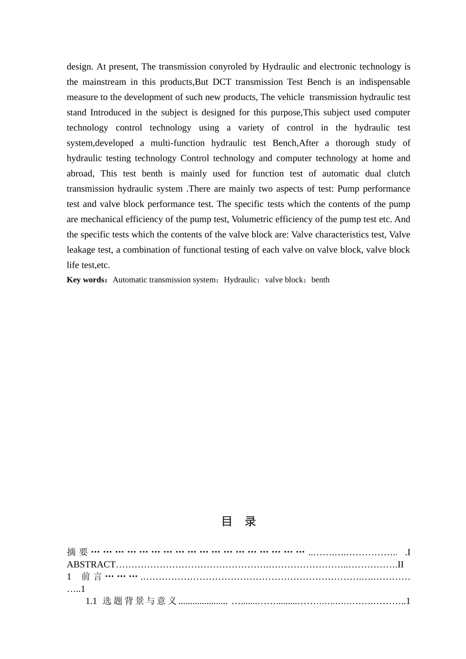 汽车自动变速系统液压性能综合试验台的设计—-毕业论文设计_第3页