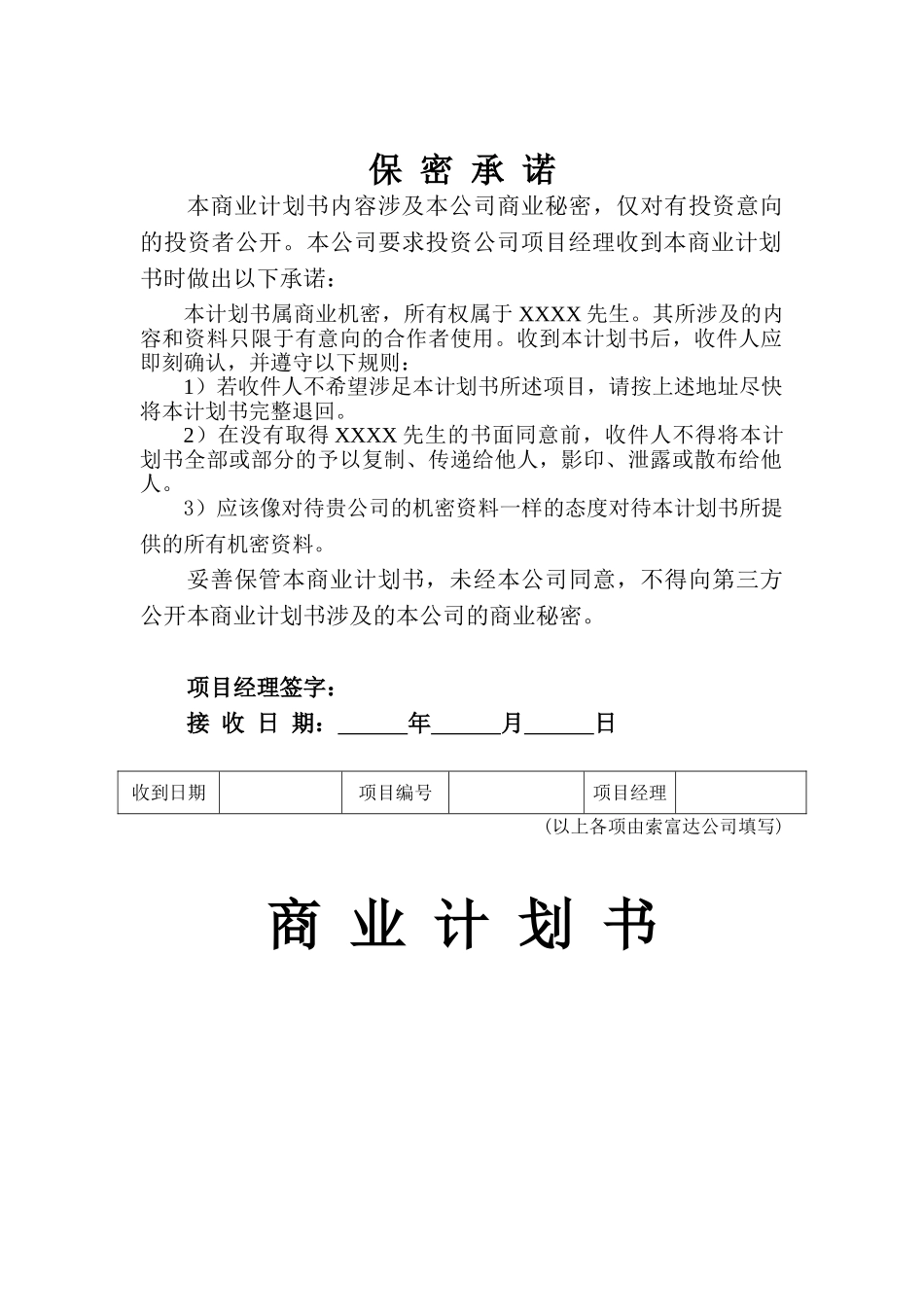 汽车行车摄像记录装置商业计划书_第3页