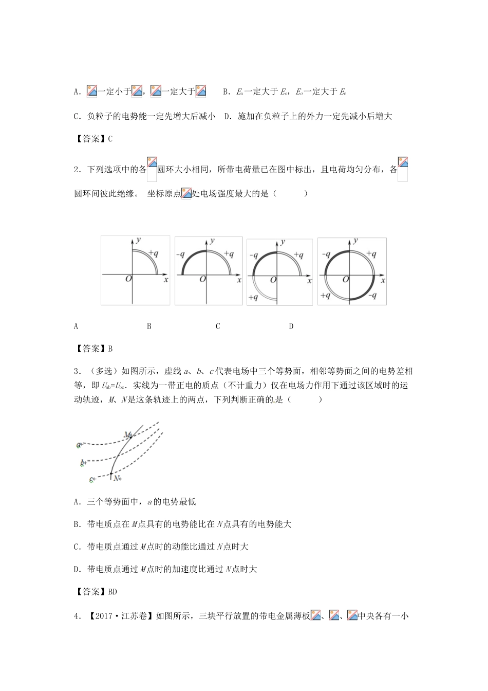 （全国通用）高考物理总复习《静电场》专题突破学案-人教版高三全册物理学案_第3页