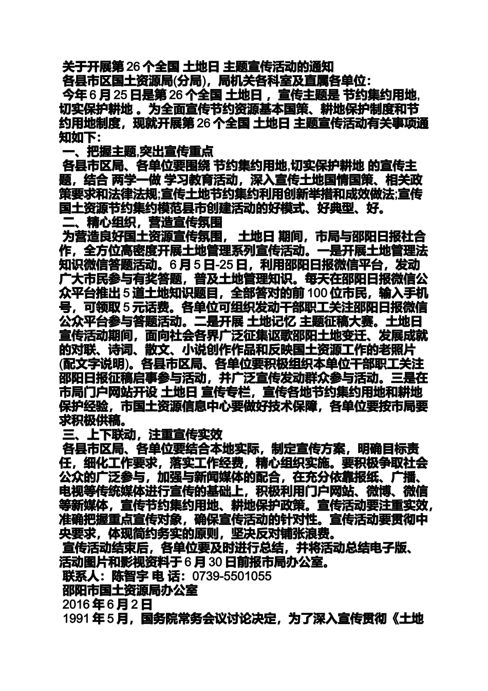 世界土地日主题_第2页