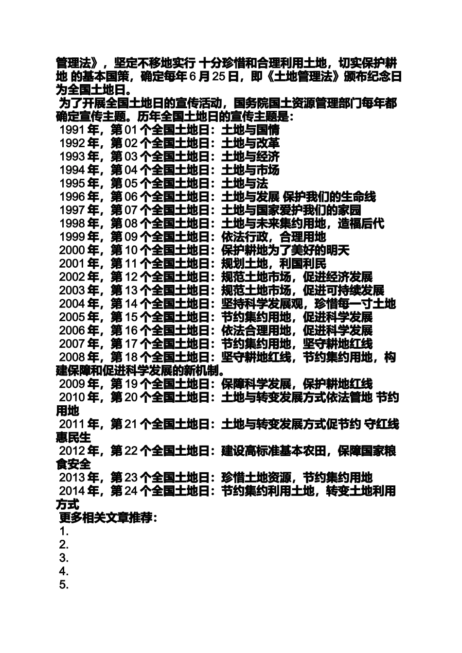 世界土地日主题_第3页