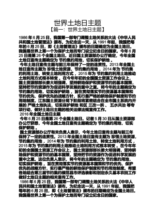 世界土地日主题