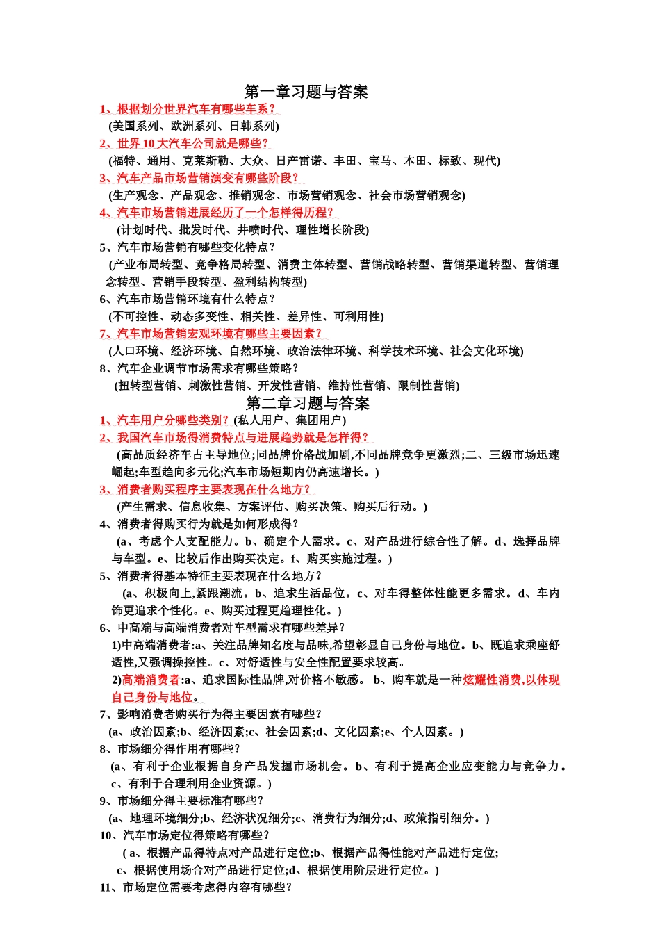 汽车营销实务习题与答案_第1页