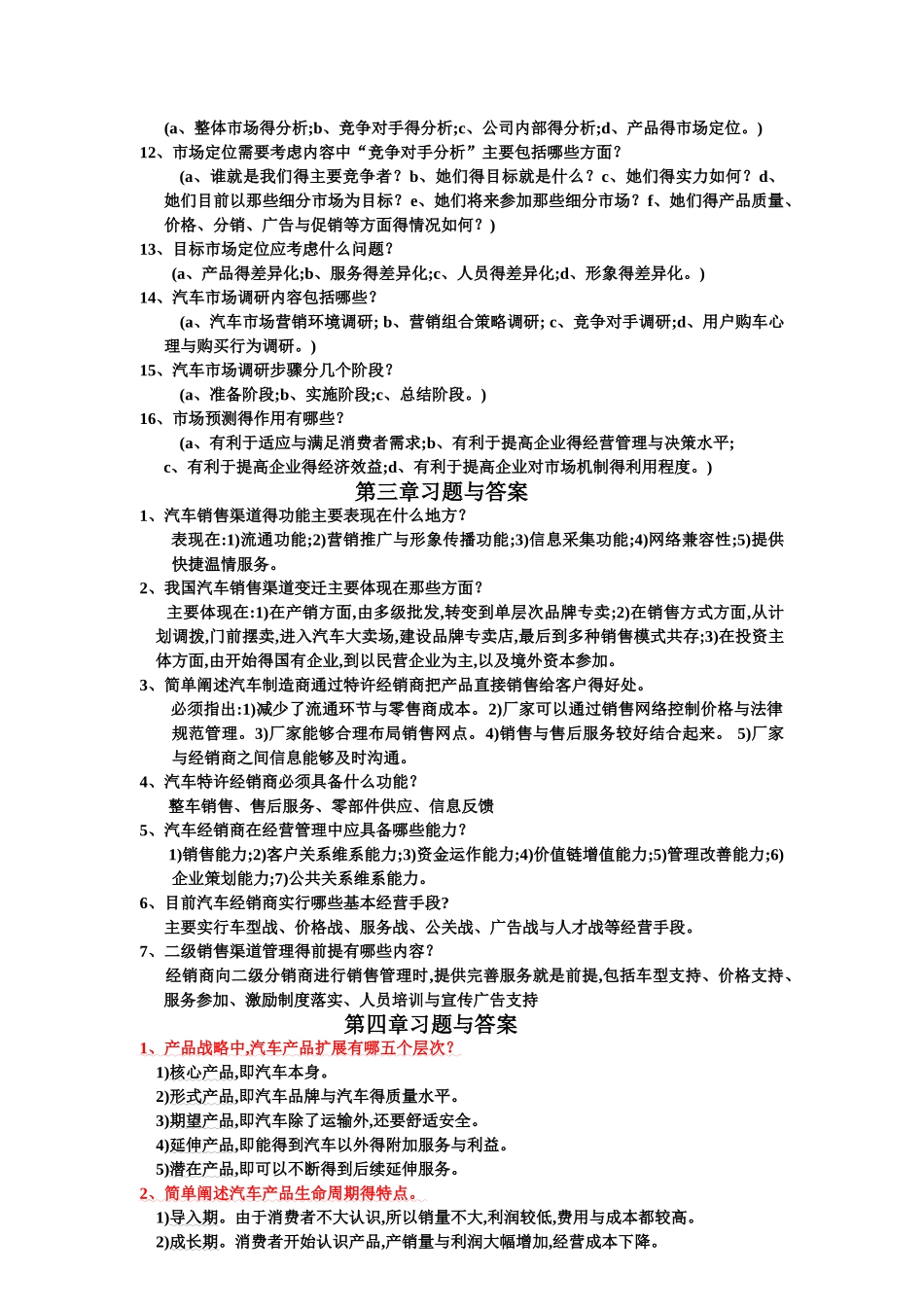汽车营销实务习题与答案_第2页