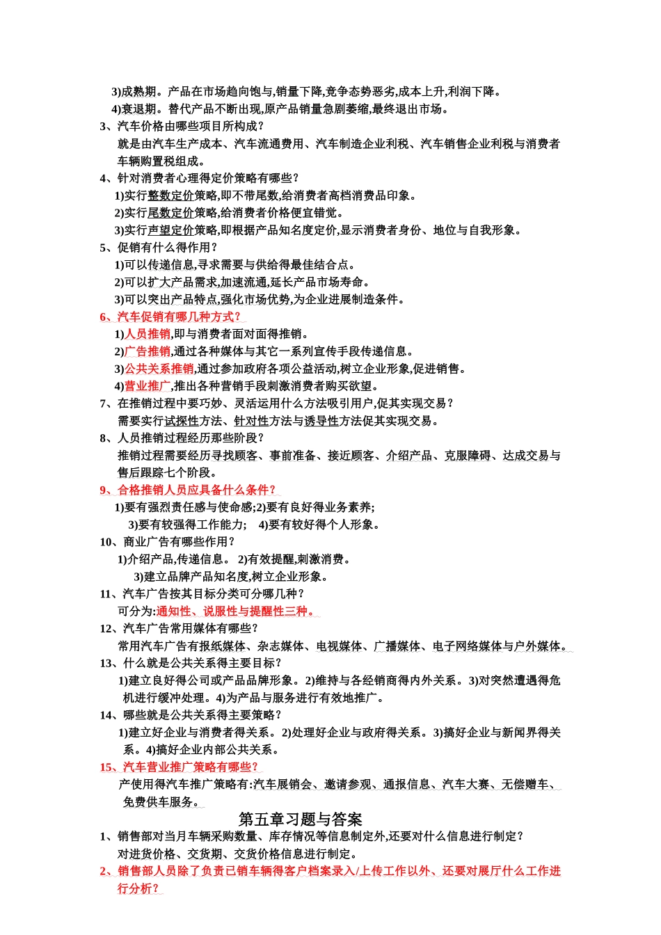 汽车营销实务习题与答案_第3页