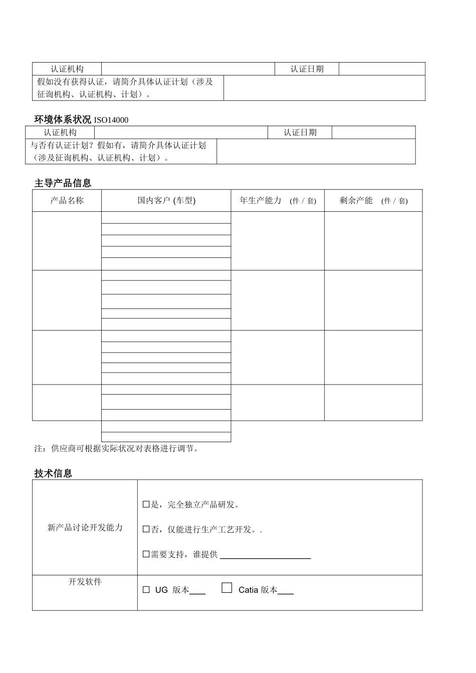 汽车行业供应商调查表_第3页