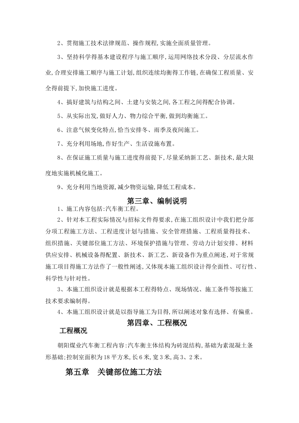 汽车衡施工组织设计_第2页