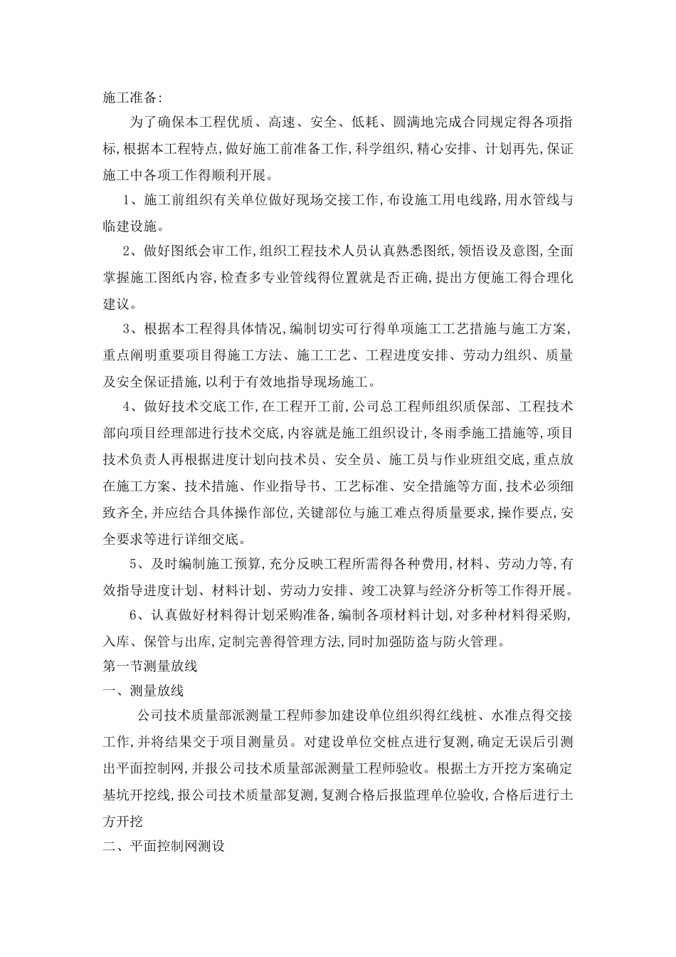 汽车衡施工组织设计_第3页