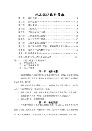 汽车衡施工组织设计