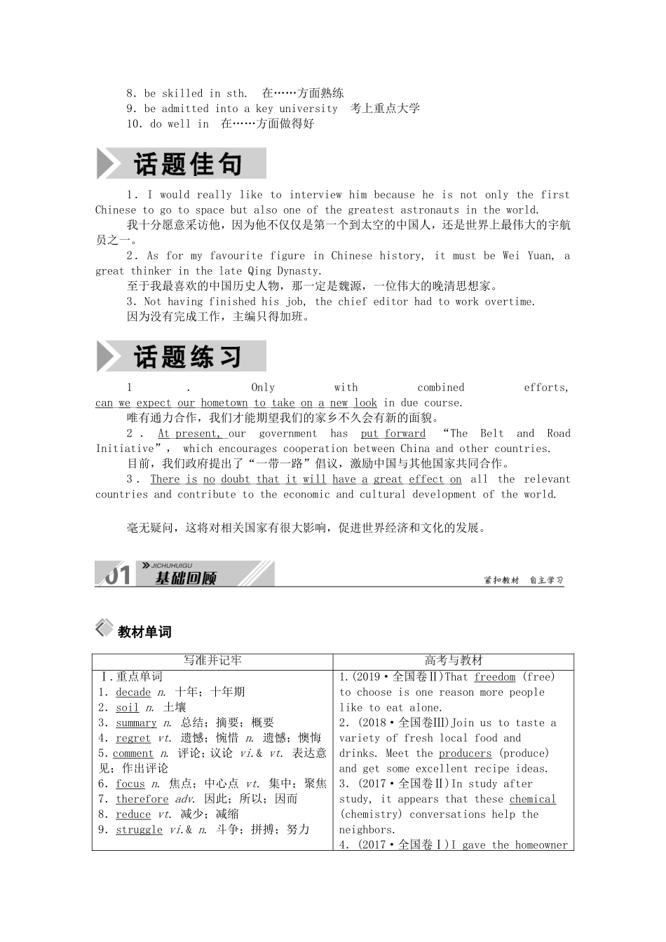 （山东专用）高考英语一轮复习 必修4 Unit 2 Working the land学案（含解析）-人教版高三必修4英语学案_第2页