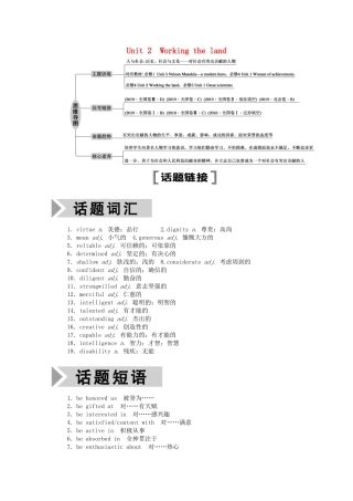 （山东专用）高考英语一轮复习 必修4 Unit 2 Working the land学案（含解析）-人教版高三必修4英语学案