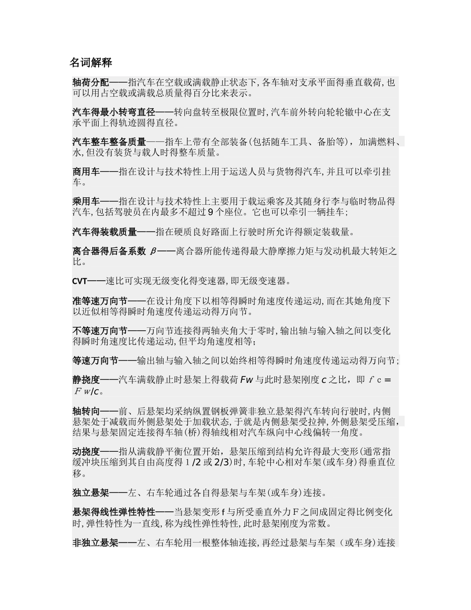 汽车设计考试参考习题_第1页