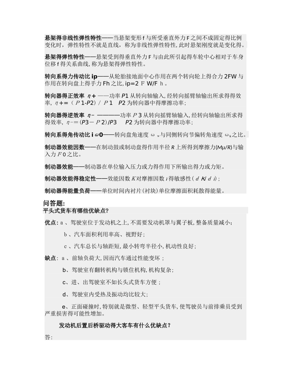 汽车设计考试参考习题_第2页