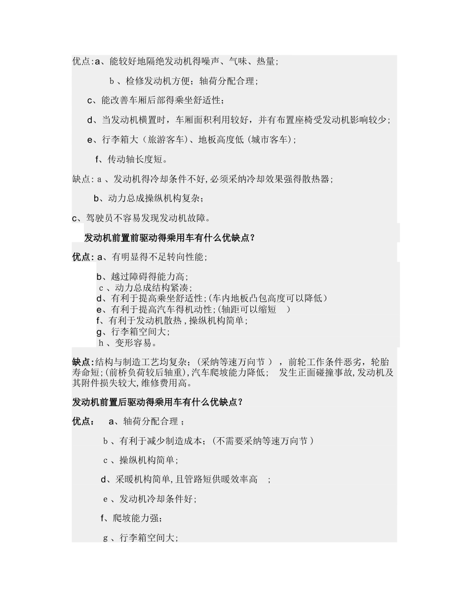 汽车设计考试参考习题_第3页