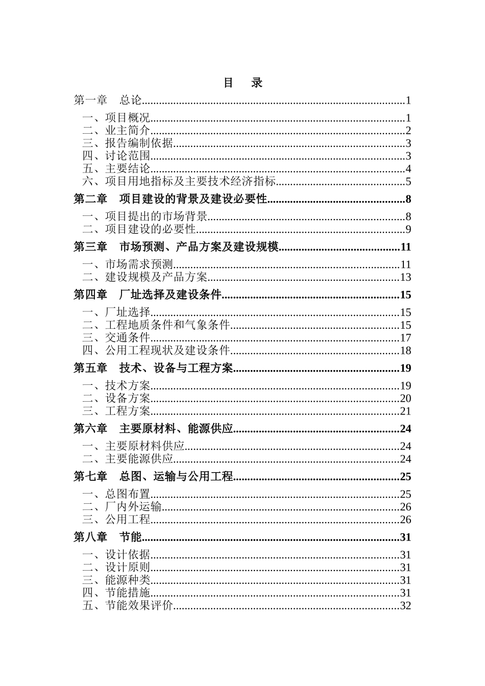 汽车覆盖件及铰链生产线建设项目可行性研究报告_第2页