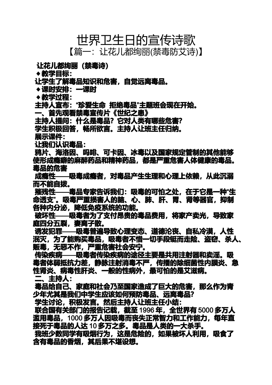 世界卫生日的宣传诗歌_第1页