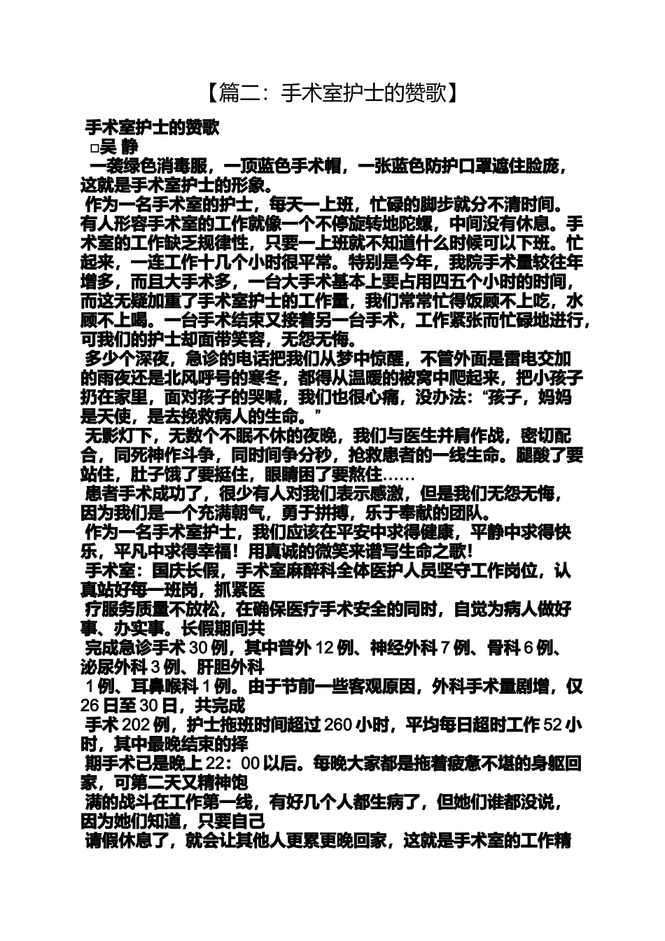 世界卫生日的宣传诗歌_第3页