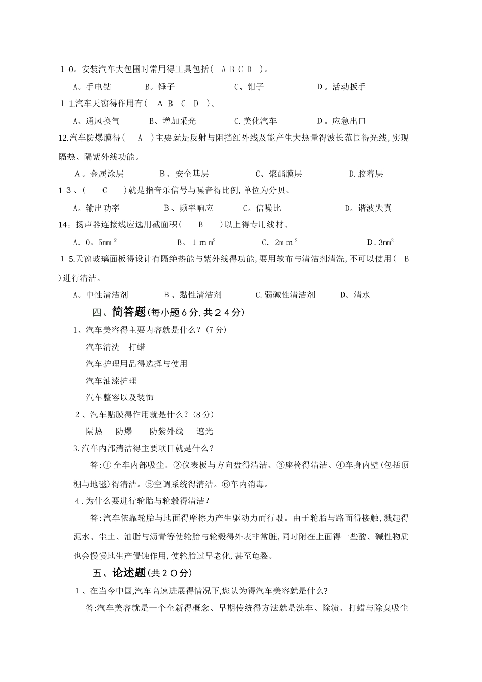 汽车装饰与美容复习及答案1_第3页