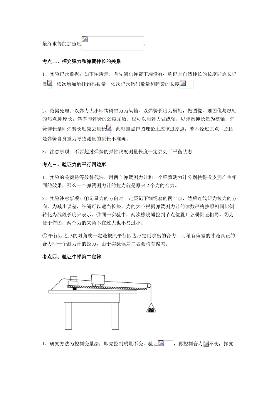 （全国通用）高考物理总复习《力学实验》专题突破学案-人教版高三全册物理学案_第2页