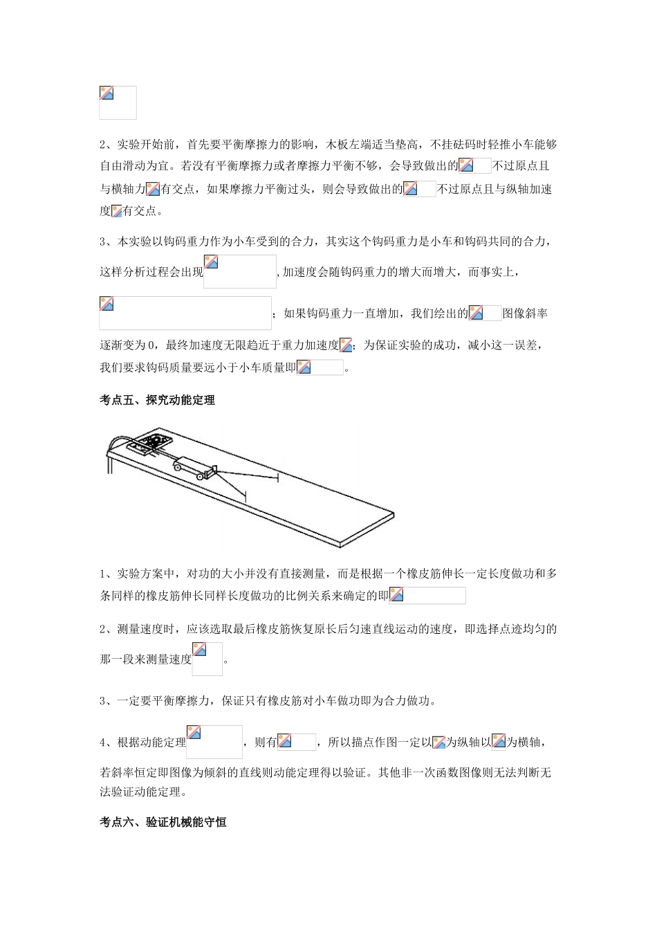 （全国通用）高考物理总复习《力学实验》专题突破学案-人教版高三全册物理学案_第3页