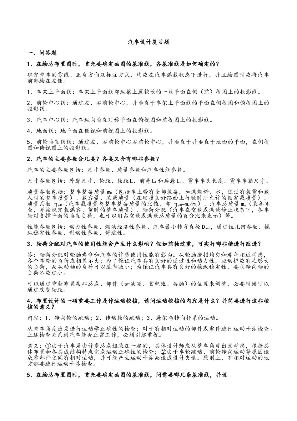 汽车设计复习资料_第1页