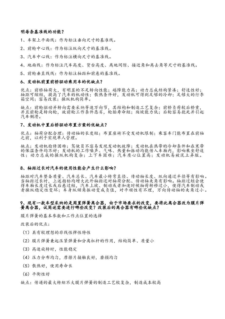 汽车设计复习资料_第2页