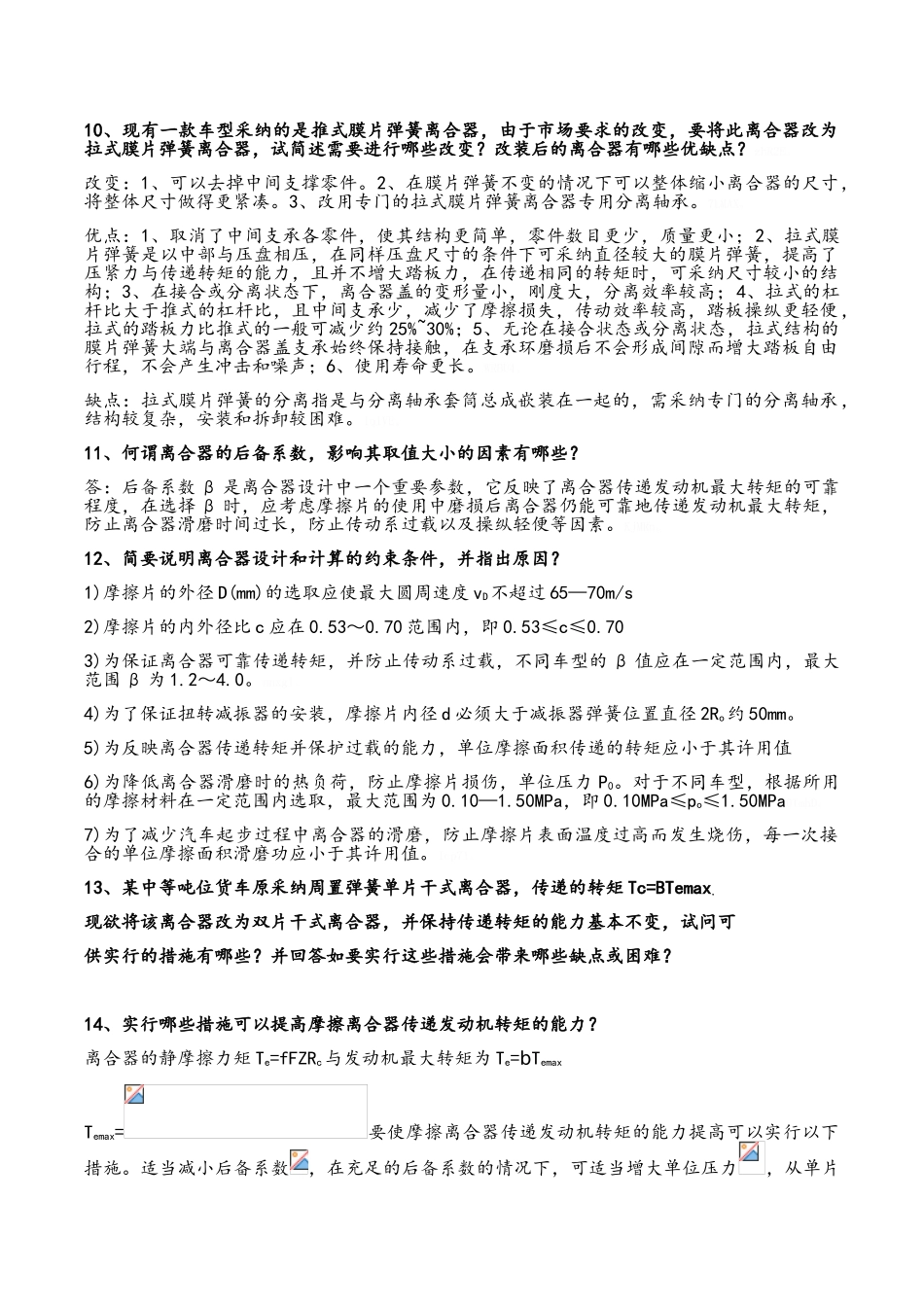 汽车设计复习资料_第3页