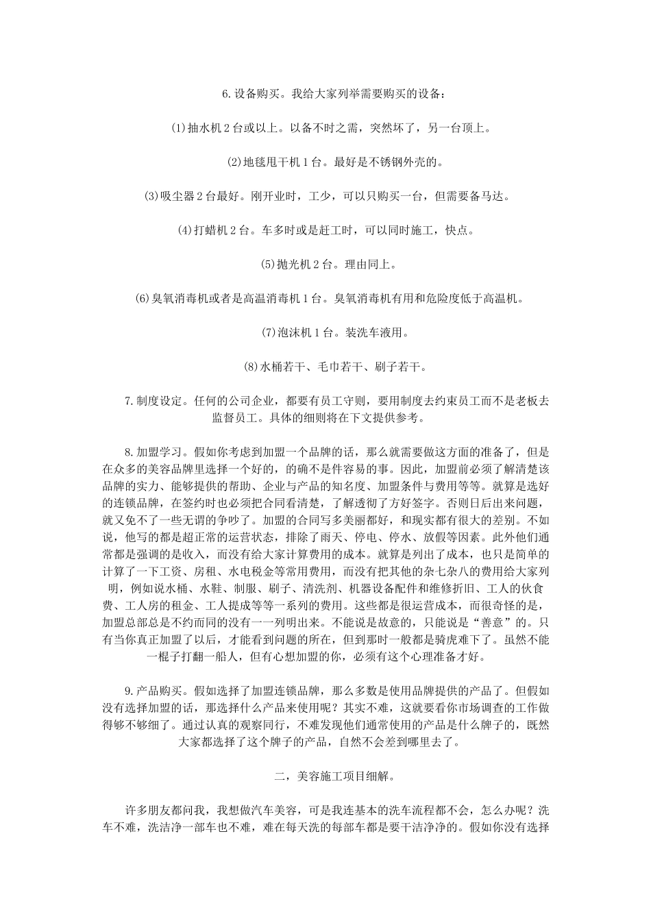 汽车装饰美容店开业前准备手册_第2页