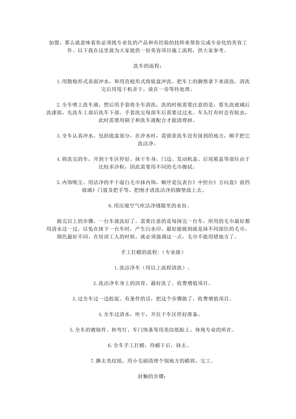 汽车装饰美容店开业前准备手册_第3页