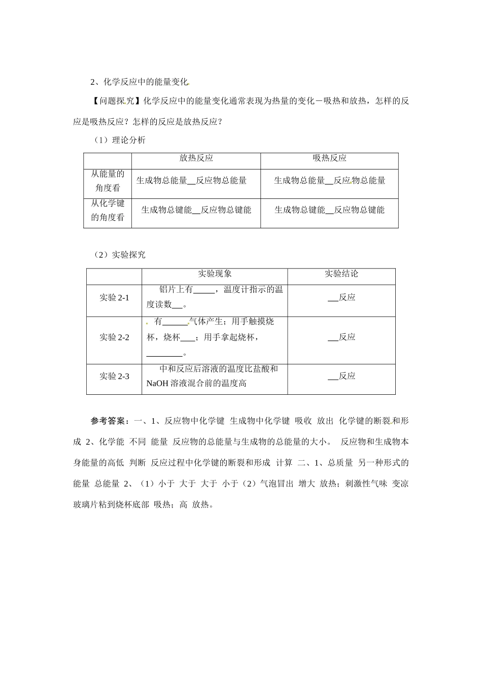 （名师课堂）2013-2014学年高中化学 第二章第1节 化学能与热能学案 新人教版必修2 _第2页