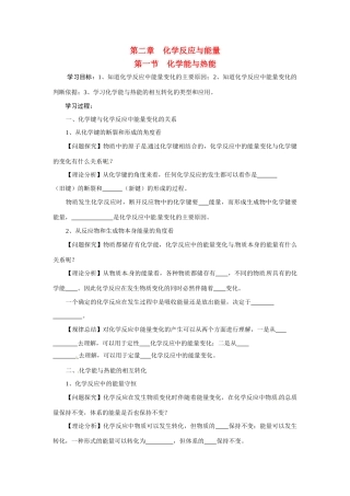 （名师课堂）2013-2014学年高中化学 第二章第1节 化学能与热能学案 新人教版必修2 