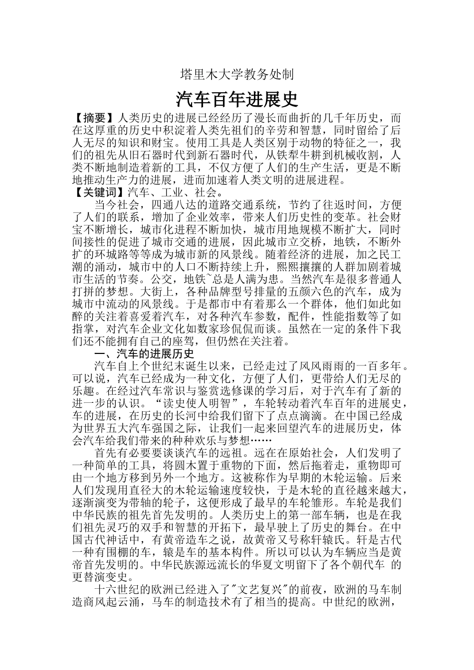 汽车论文汽车百年发展史学位论文_第2页