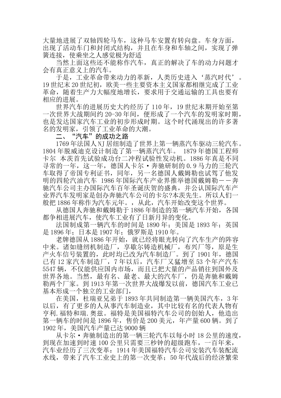 汽车论文汽车百年发展史学位论文_第3页