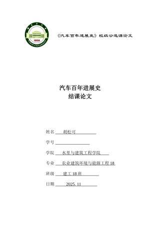 汽车论文汽车百年发展史学位论文