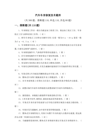 汽车车身修复技术题库