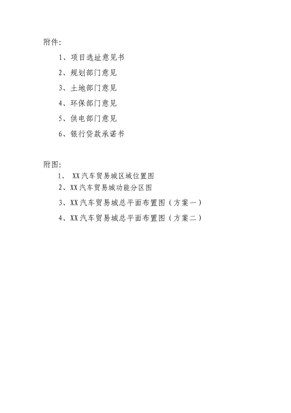 汽车贸易可行性研究报告_第3页