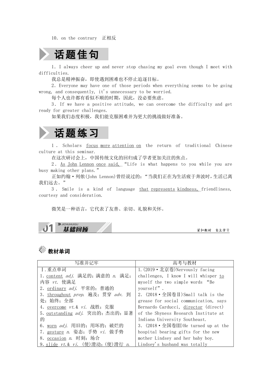 （山东专用）高考英语一轮复习 必修4 Unit 3 A taste of English humour学案（含解析）-人教版高三必修4英语学案_第2页