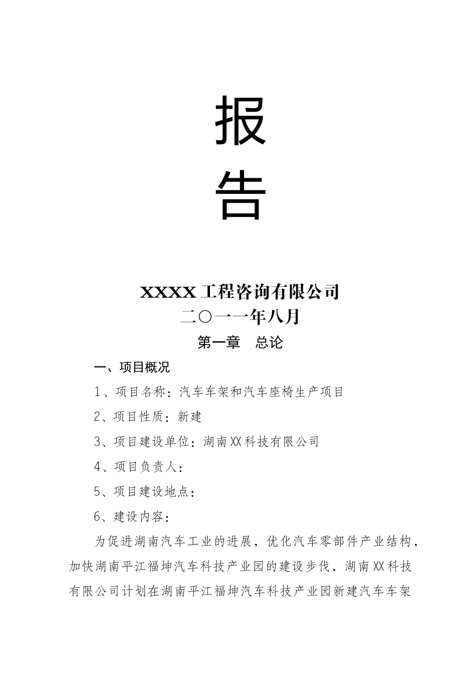 汽车车架和汽车座椅生产项目可行性研究报告书_第3页
