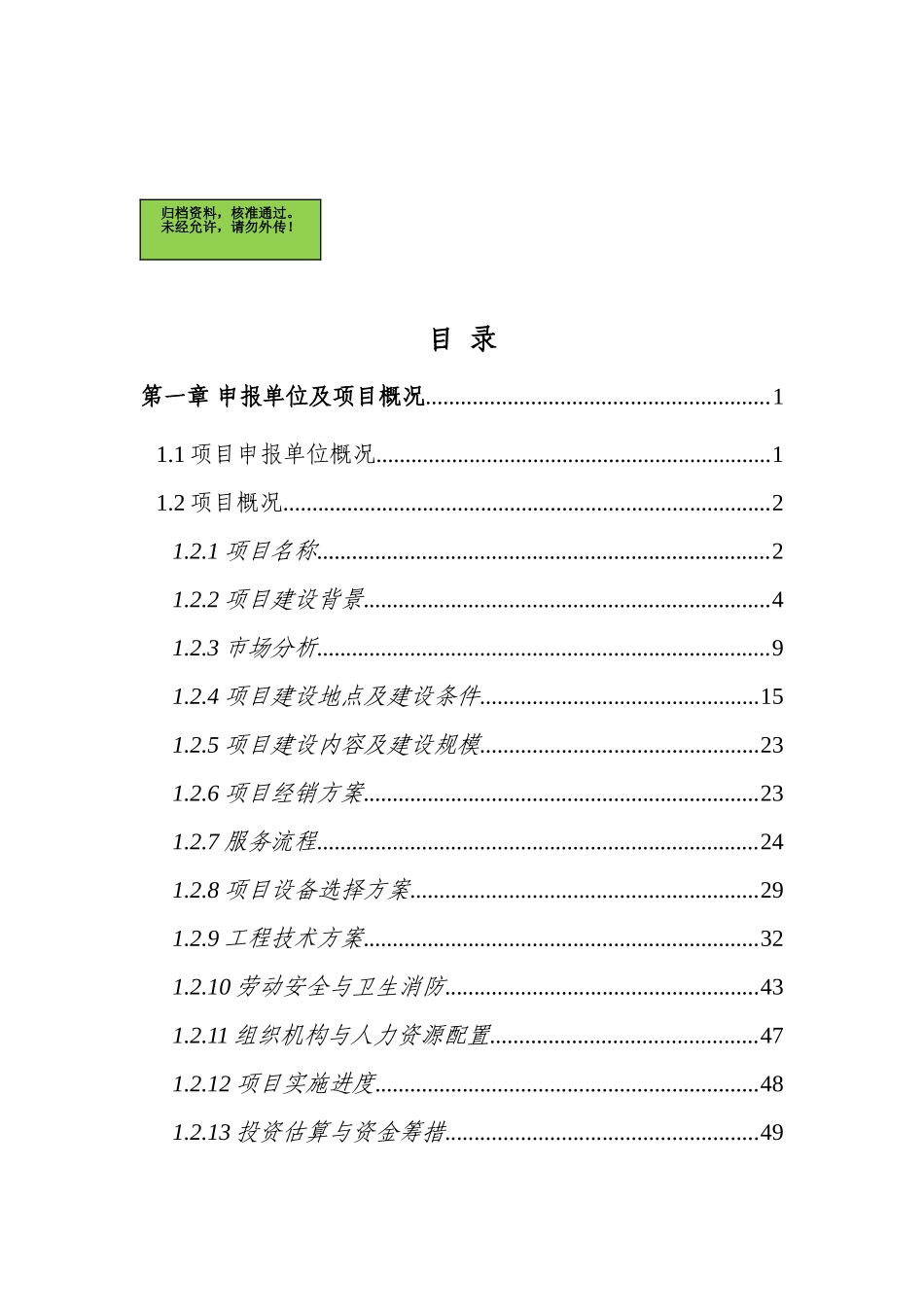 汽车贸易广场项目申请报告_第2页