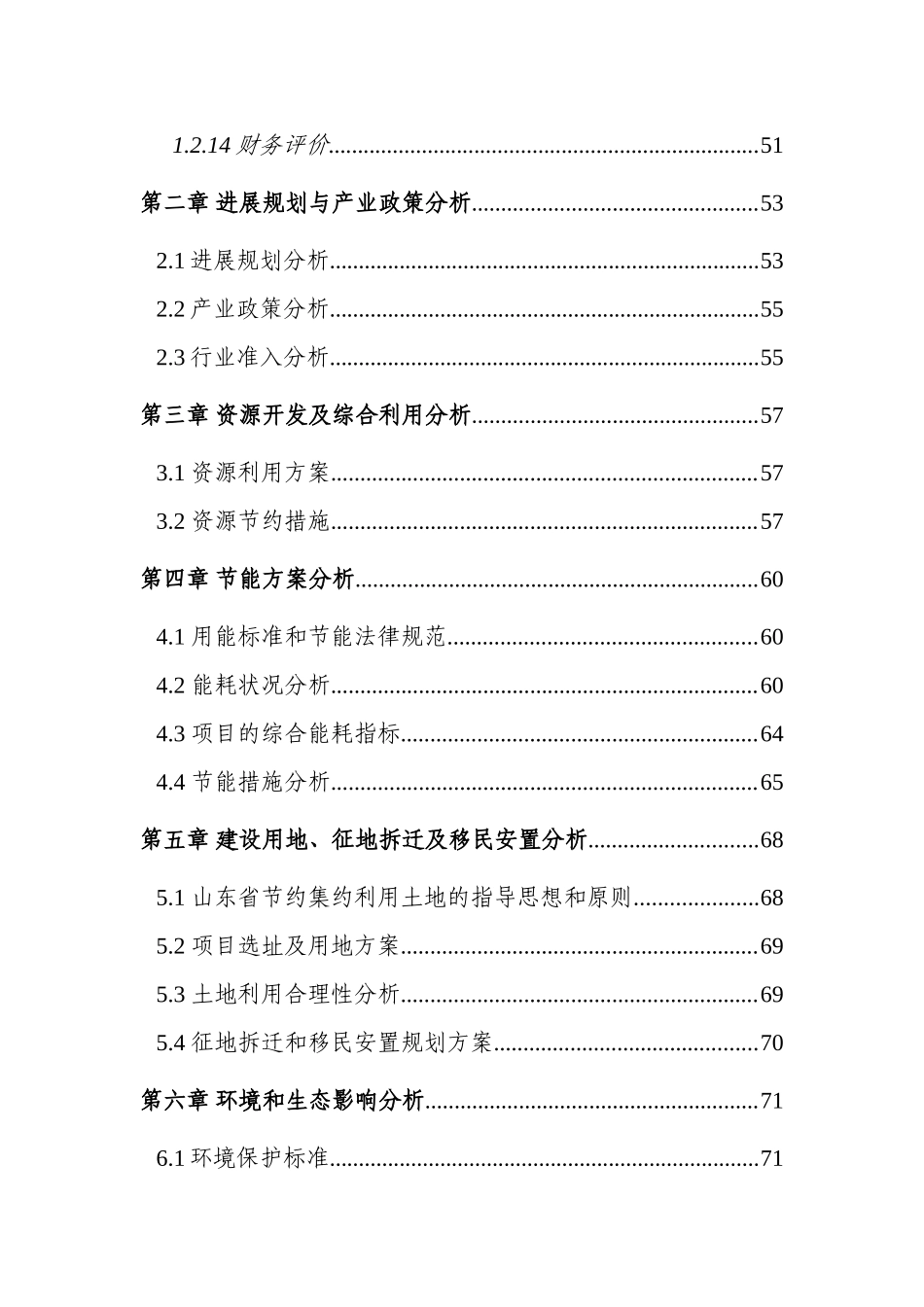 汽车贸易广场项目申请报告_第3页
