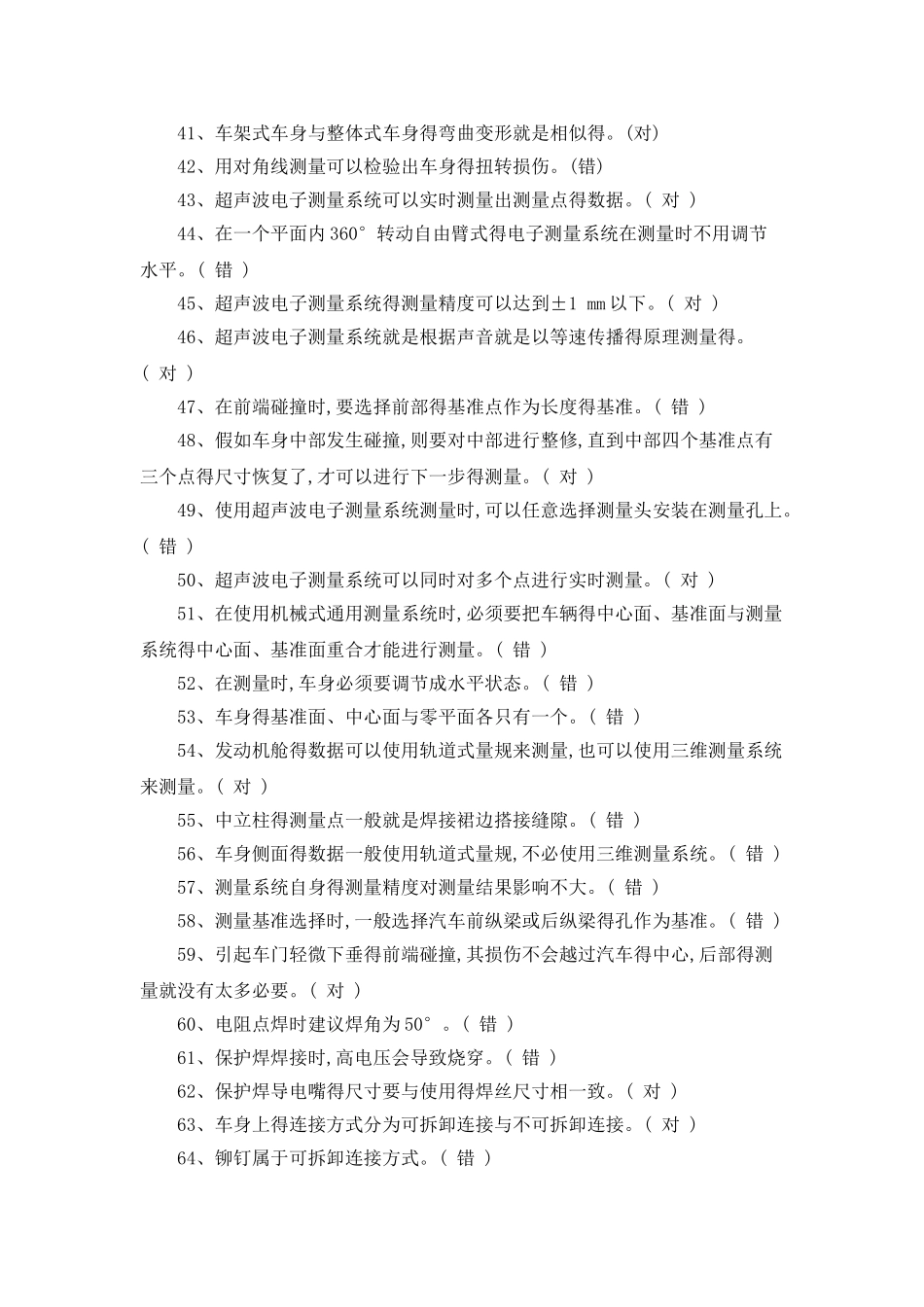 汽车车身修复技术题库完整_第3页