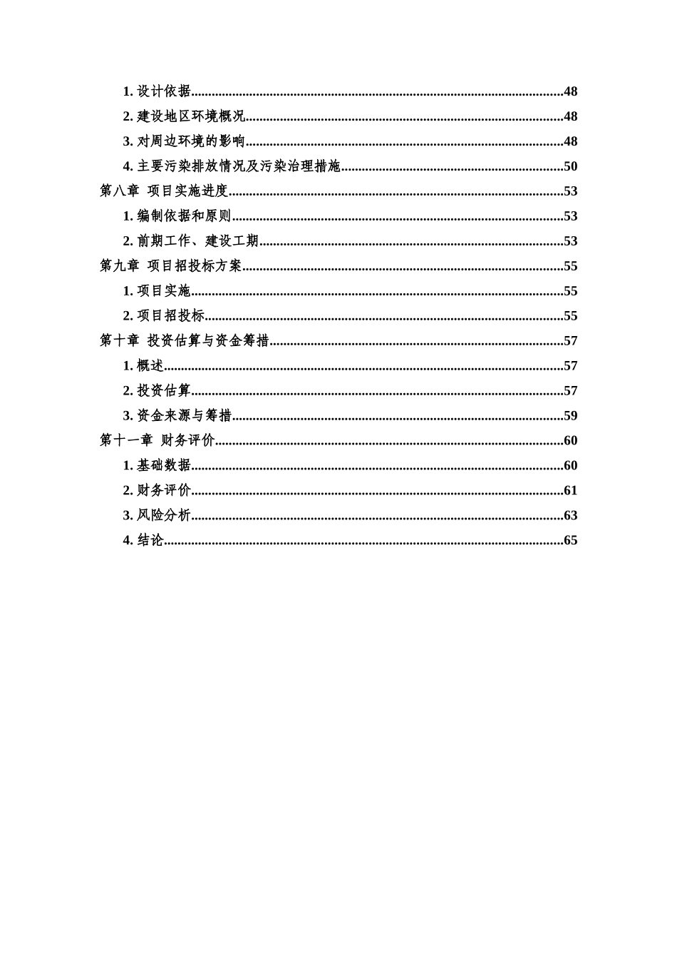 汽车转向器总成项目可行性研究报告_第3页