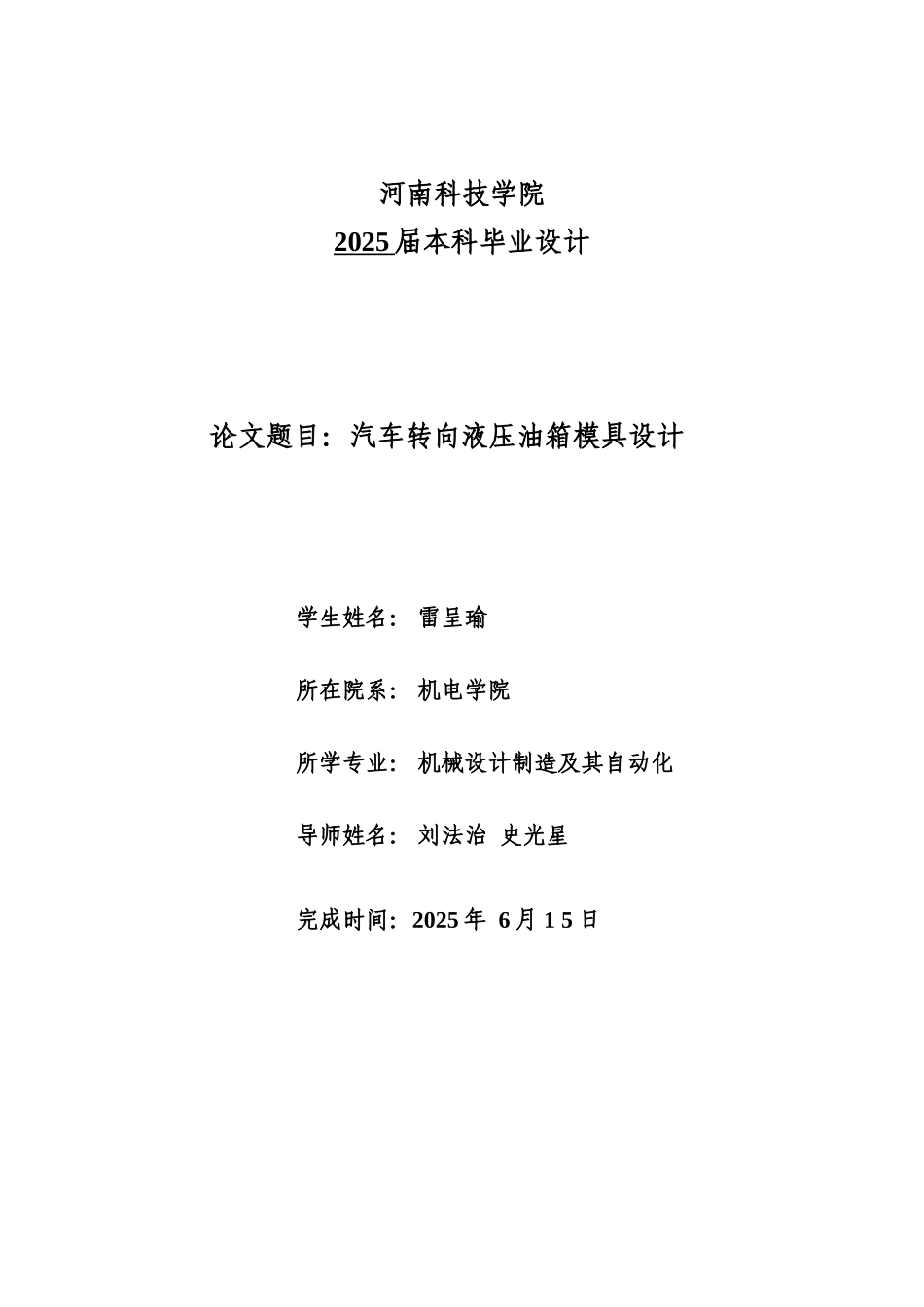 汽车转向液压油箱模具设计本科学位论文_第1页