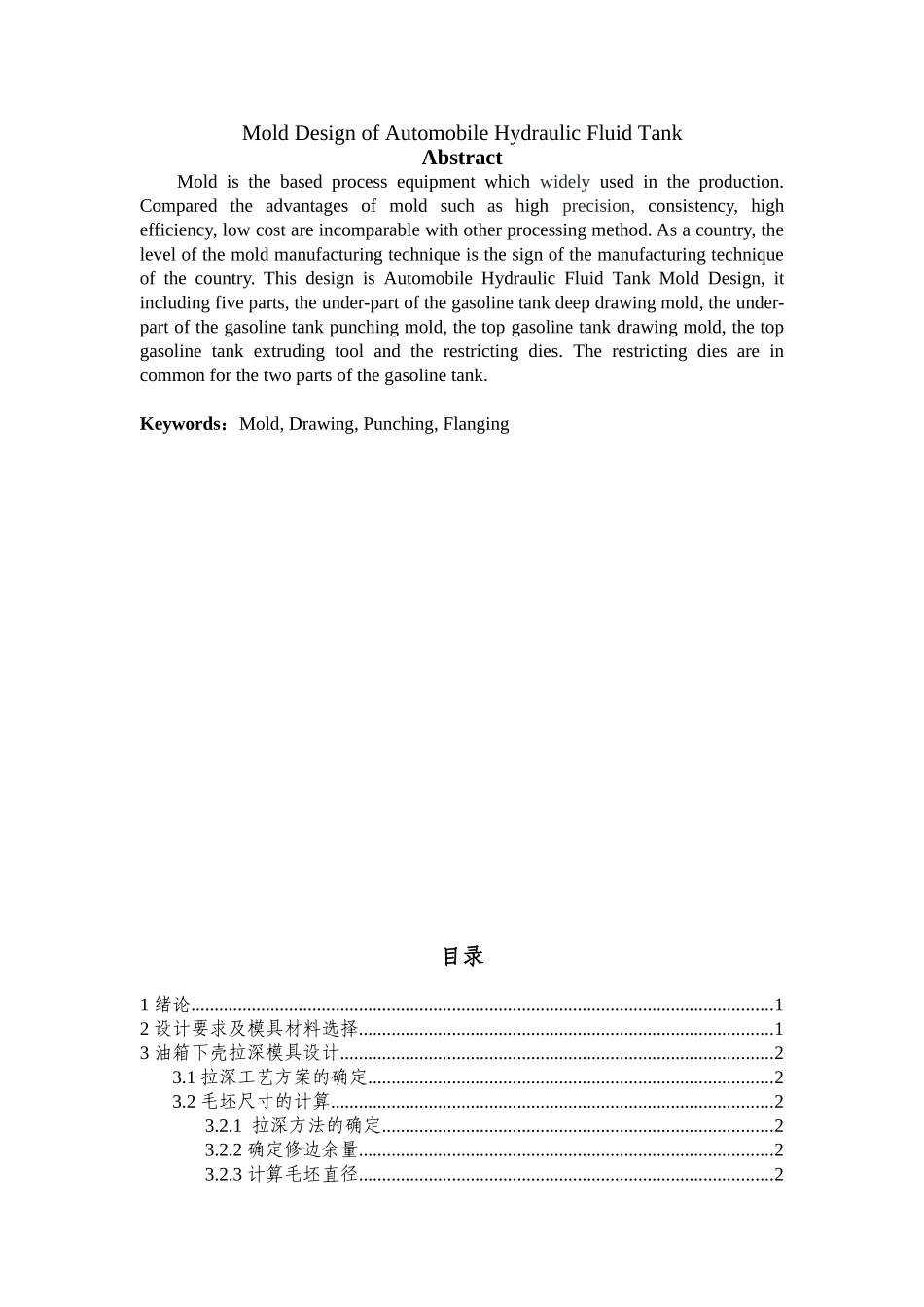 汽车转向液压油箱模具设计本科学位论文_第3页