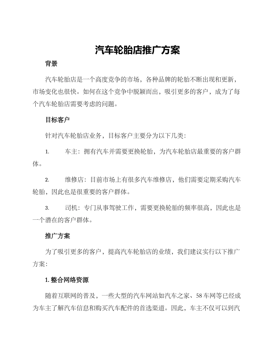 汽车轮胎店推广方案_第1页