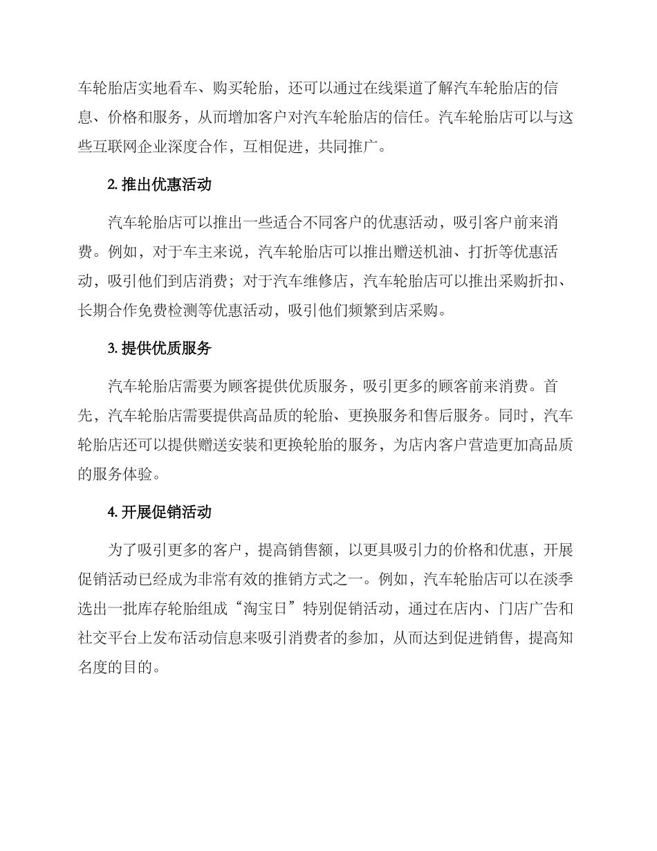 汽车轮胎店推广方案_第2页