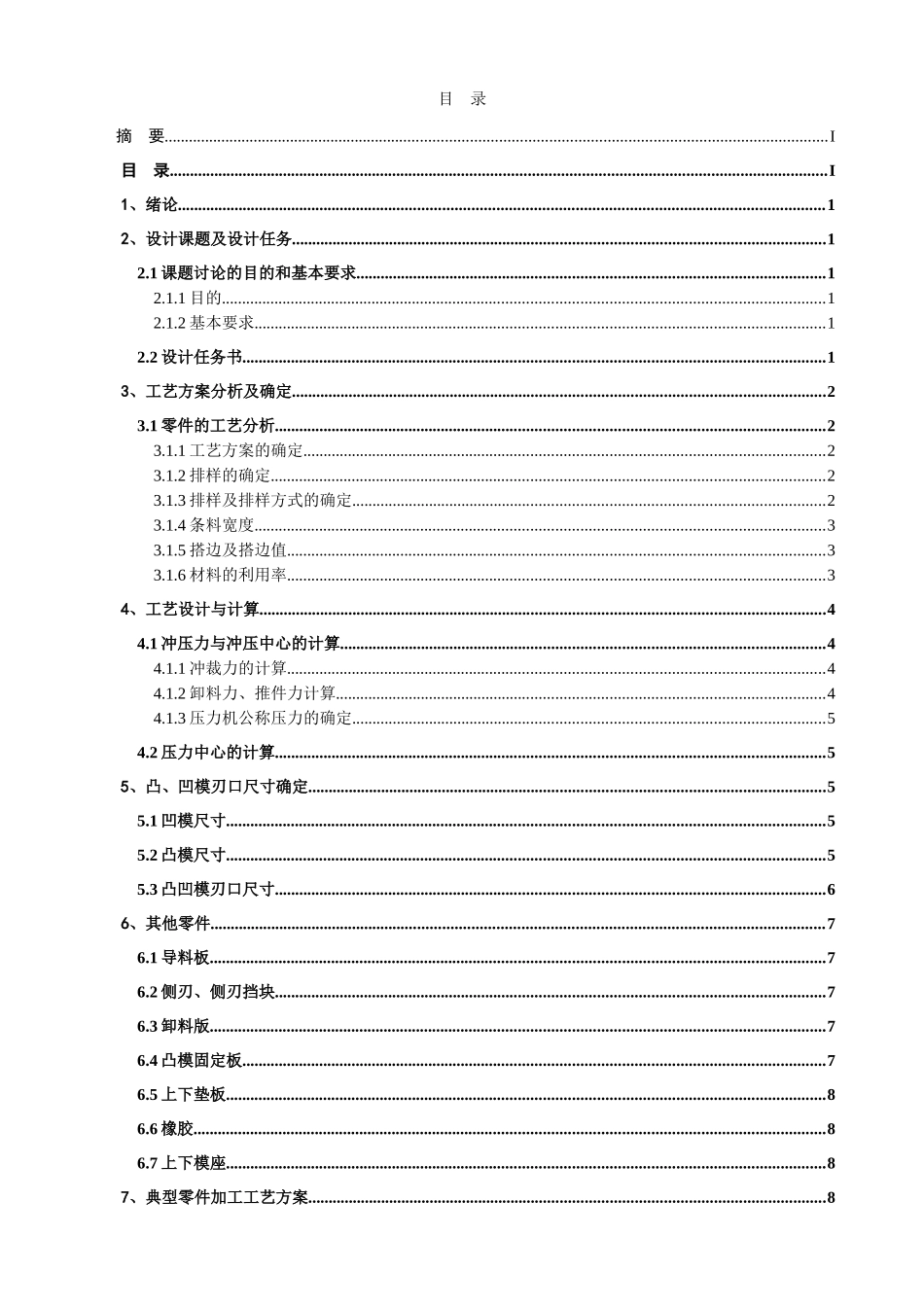 汽车轮速传感器垫片模具设计本科学位论文_第3页