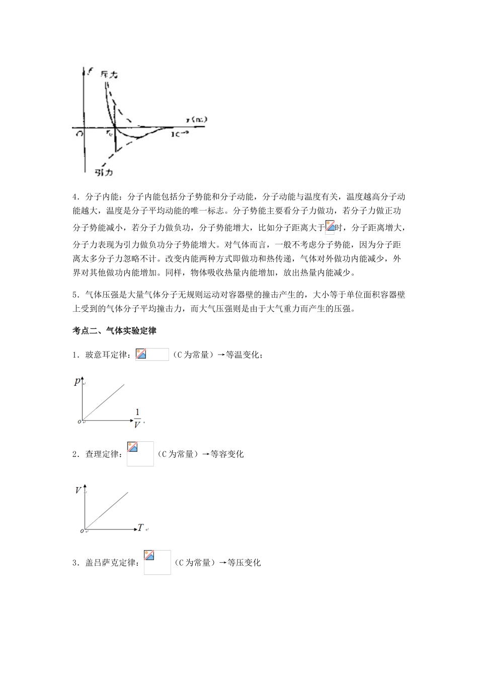 （全国通用）高考物理总复习《热学》专题突破学案-人教版高三全册物理学案_第2页