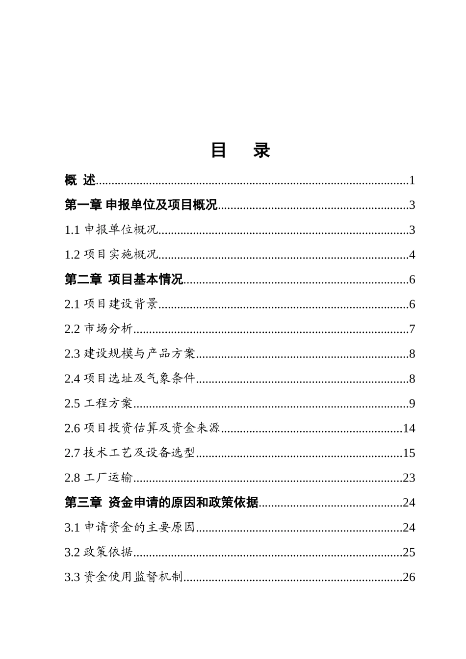 汽车配件制造有限公司年产6万吨配件项目可行性研究报告书_第2页